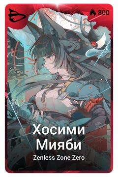 Коллекционная карточка