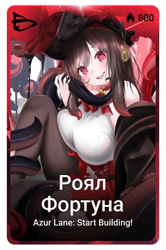 Коллекционная карточка