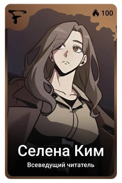 Коллекционная карточка