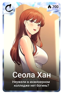 Коллекционная карточка