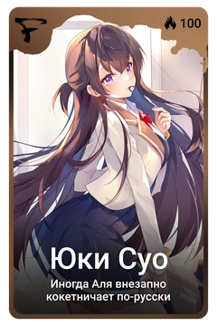 Коллекционная карточка