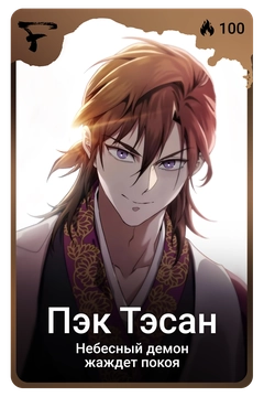 Коллекционная карточка