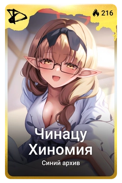 Коллекционная карточка