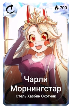 Коллекционная карточка
