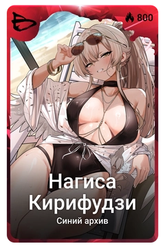 Коллекционная карточка
