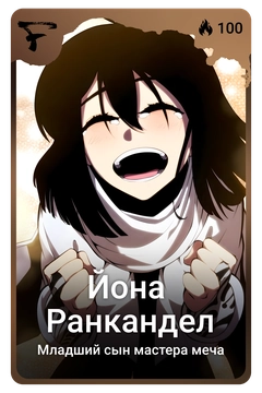 Коллекционная карточка