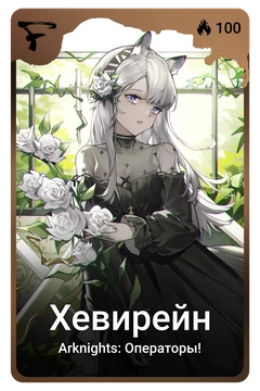 Коллекционная карточка