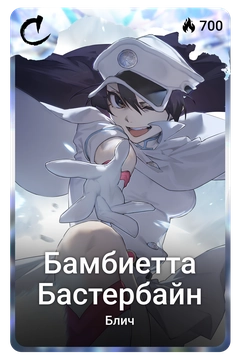 Коллекционная карточка