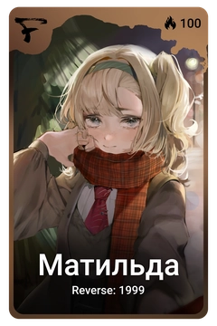 Коллекционная карточка