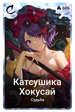 Коллекционная карточка