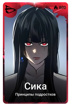 Коллекционная карточка