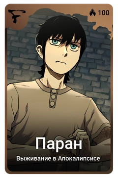 Коллекционная карточка