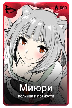 Коллекционная карточка