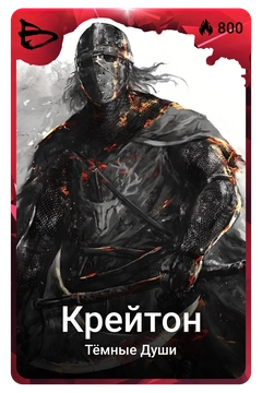 Коллекционная карточка