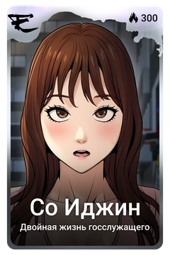 Коллекционная карточка