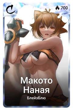 Коллекционная карточка