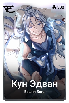 Коллекционная карточка