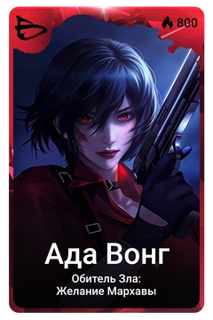 Коллекционная карточка