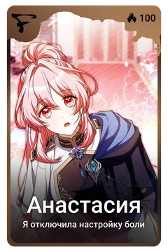 Коллекционная карточка