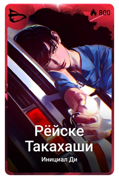 Коллекционная карточка