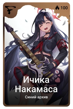 Коллекционная карточка