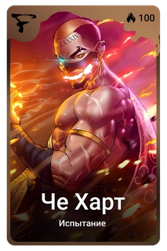 Коллекционная карточка
