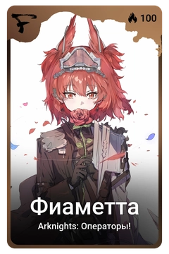 Коллекционная карточка