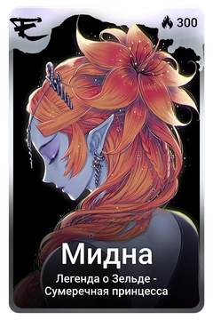 Коллекционная карточка