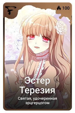 Коллекционная карточка