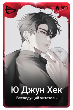 Коллекционная карточка