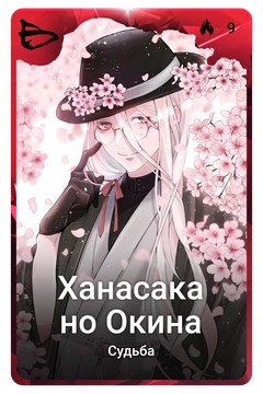 Коллекционная карточка