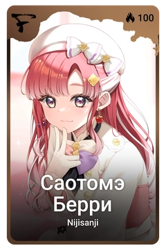 Коллекционная карточка