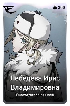 Коллекционная карточка