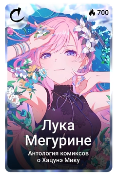 Коллекционная карточка