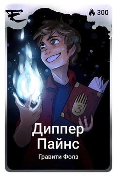 Коллекционная карточка
