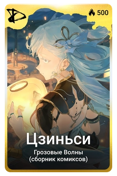 Коллекционная карточка