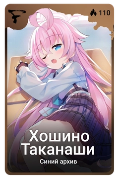 Коллекционная карточка