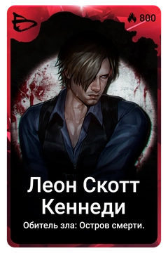 Коллекционная карточка