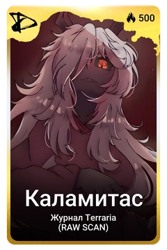 Коллекционная карточка