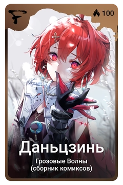 Коллекционная карточка