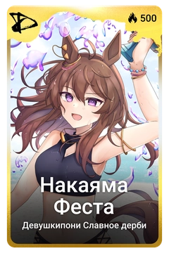 Коллекционная карточка