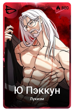 Коллекционная карточка