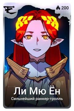 Коллекционная карточка