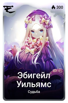 Коллекционная карточка