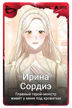 Коллекционная карточка