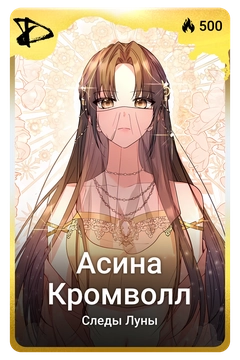 Коллекционная карточка