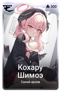 Коллекционная карточка