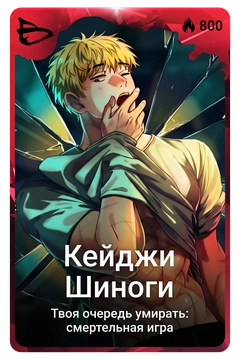 Коллекционная карточка