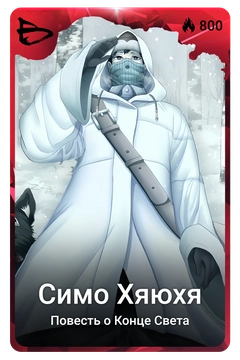Коллекционная карточка