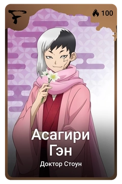 Коллекционная карточка